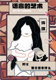 语言的艺术-资料图