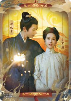 傅云夕&庄寒雁