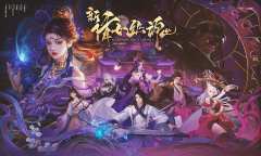 新倩女幽魂-资料图