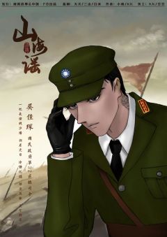 山海谣-资料图