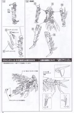 M.S.G 巨神武装07 路西法之翼-资料图
