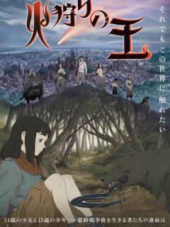 狩火之王