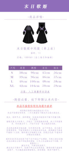 末日歌姬 中间服-资料图