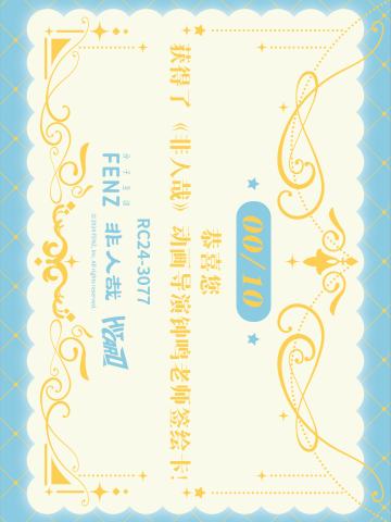 导演亲绘卡
