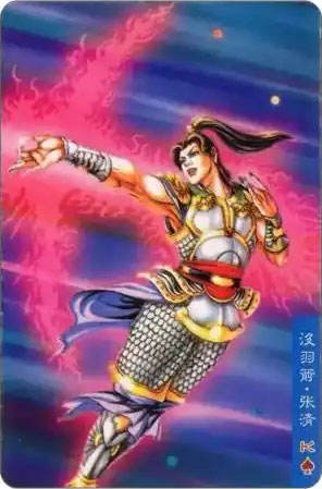 没羽箭·张清