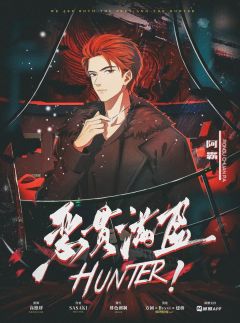 HUNTER！恶贯满盈-资料图