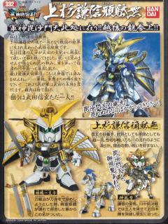 上杉谦信顽駄无-资料图