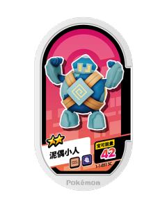 泥偶小人