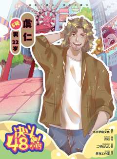 决斗吧！48小时-资料图
