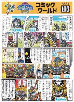 SD高达 BB战士 烈光顽駄无-资料图