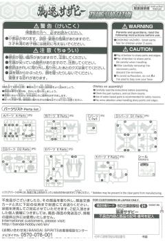 SD三国创杰传 张辽沙扎比-资料图