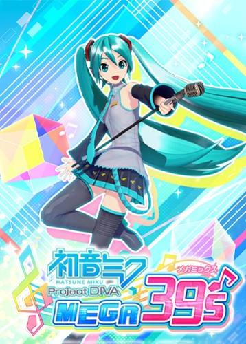 初音未来：歌姬计划39s