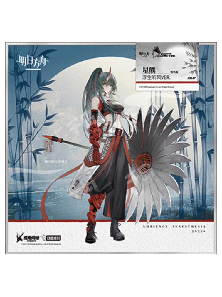 星熊签名板-浮生听风系列 | 浮生听风签名板 - 明日方舟 - 星熊 - 纸片|千岛