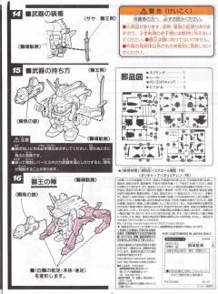 SD高达 BB战士 狮顽駄无-资料图