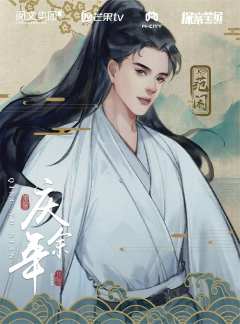 庆余年（探案笔记）-资料图
