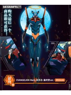 最终赏 EVANGELION Mark.06手办 最终赏ver.