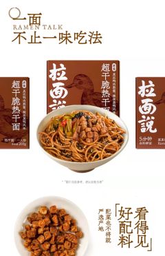拉面说-超干脆热干面