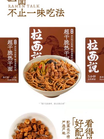 拉面说-超干脆热干面