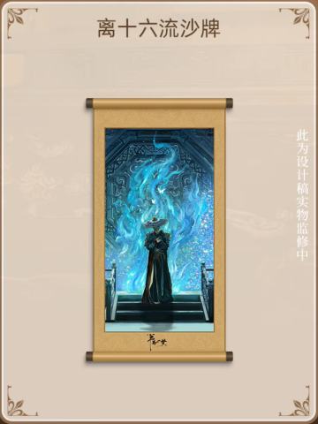 离十六人物亚克力流沙牌