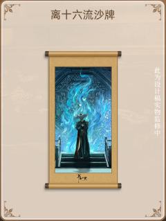 离十六人物亚克力流沙牌