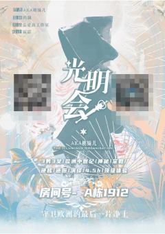 光明会-资料图