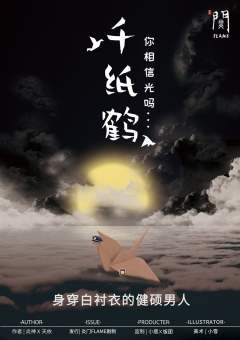 千纸鹤-资料图