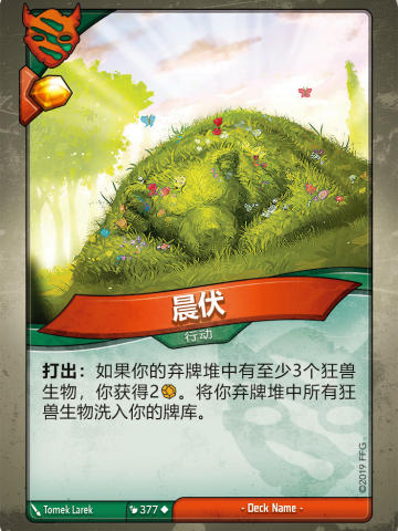 晨伏