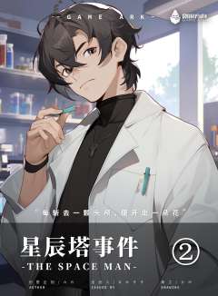 星辰塔事件-资料图