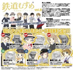 Tetsudou Musume 8th Series 栗桥南-资料图