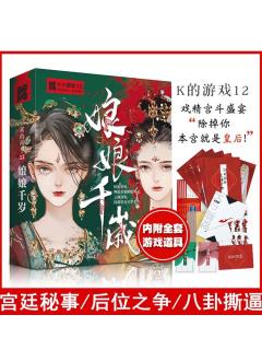 K的游戏：娘娘千岁-资料图