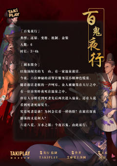 百鬼夜行-资料图