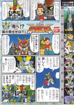 SD高达 Force模型系列 翼之骑士零式-资料图