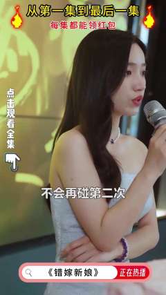 错嫁新娘