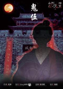 中国百鬼档案2-资料图