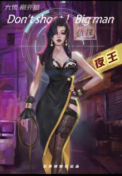 大佬别开枪-资料图