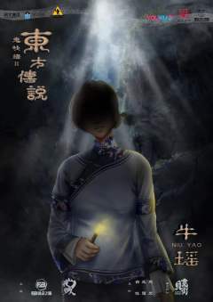鬼吹灯2东方传说-资料图