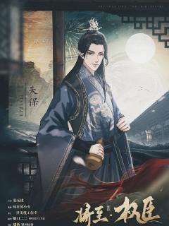 将至前传·权臣-资料图