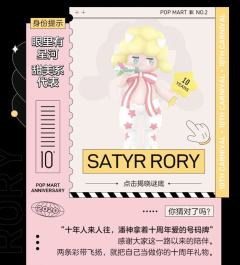 SATYR RORY-资料图