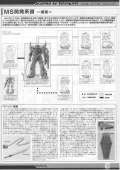 MG MS-07B 老虎 Ver. 2.0-资料图