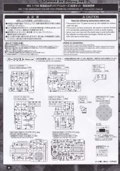 MG RX-121-1 紧急脱出装置 月见草 扩展单元-资料图