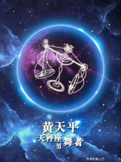 星座怪谈-资料图