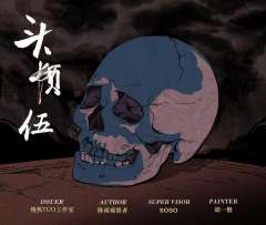 头颅们的失眠夜-资料图