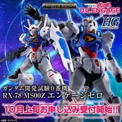 HGUC RX-78 MS00Z 高达开发试验零号机-资料图