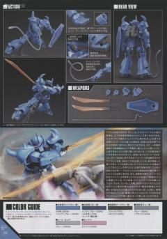 HGUC MS-07B 老虎 21世纪真实配色ver.-资料图