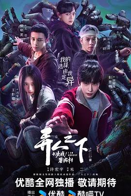 一人之下之决战！碧游村