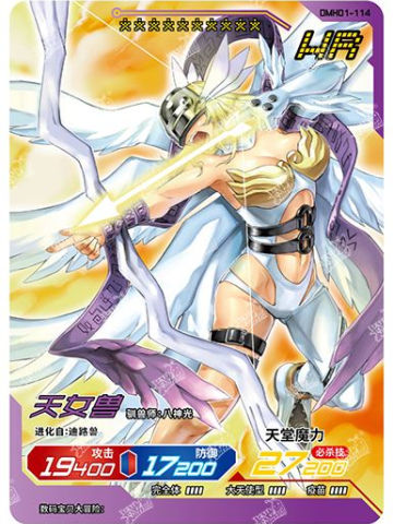 天女兽