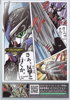 SDW HEROES 莱芙高达 GP04-资料图