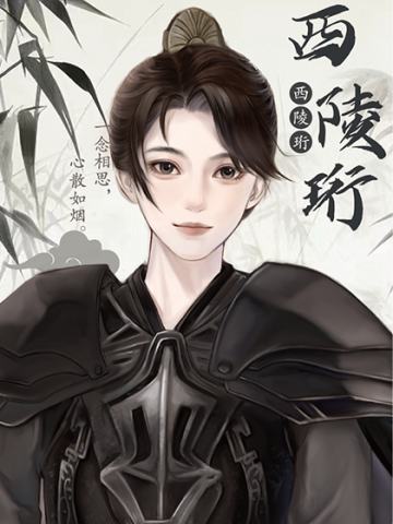 西陵珩