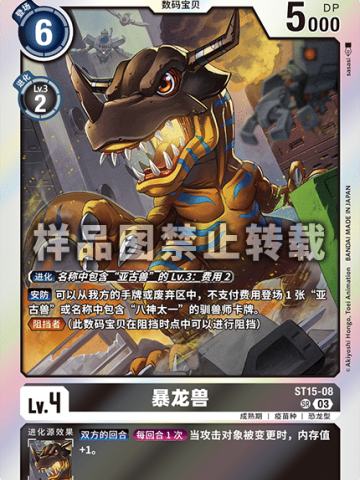 暴龙兽