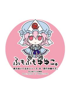东方布偶系列12 西行寺幽幽子 毛绒绒幽幽子-资料图